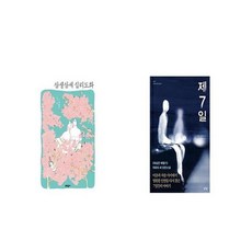 삼생삼세 십리도화 + 제7일 [세트상품]