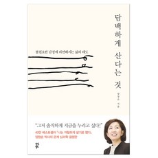담백하게산다는것
