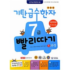 기탄한자7급