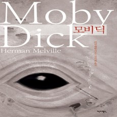 모비딕책