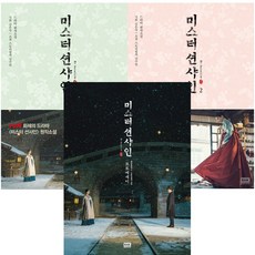 미스터션샤인