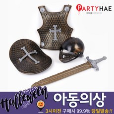 어린이갑옷