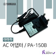 야마하 정품 키보드아답터 PA-150B 피아노 신디 어댑터, DGX용 PA-150B (DC12V 1.5V), 1개