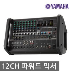 야마하 EMX5 YAMAHA 파워드믹서, 단일상품