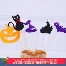 할로윈데코픽