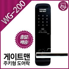 게이트맨wg-200