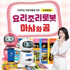 요리조리로봇