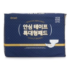 이마트기저귀