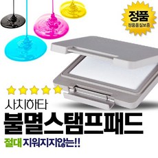 SWCHEM 사치하타 불멸 잉크 유성 스탬프, 불멸잉크 스탬프패드(잉크포함X)