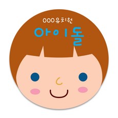 407.아이돌캐릭터거울고리뱃지핀버튼뺏지-44mm, 거울고리 44mm