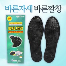 자세교정지압신발