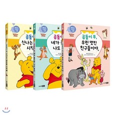 곰돌이푸책시리즈