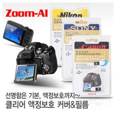 Zoom-AI 캐논 니콘 소니 카메라 액정 보호 필름