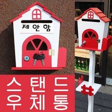 예쁜스탠드우체통