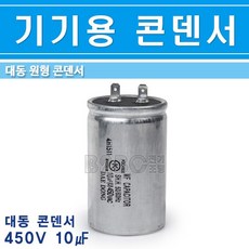 기동용콘덴서450vac8uf