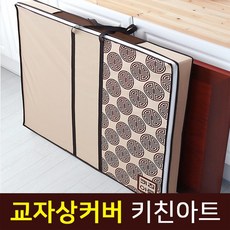 키친아트 교자상커버 밥상커버 제사상 커버 상 덮개, 01.교자상커버 정교자용