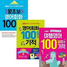 100일왕초보