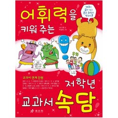저학년속담
