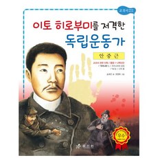 방광석이토히로부미