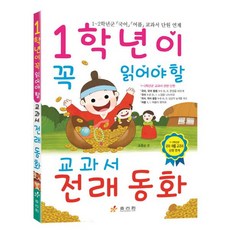 초등전래동화