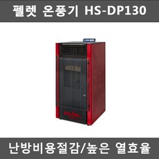 한솔펠렛난로