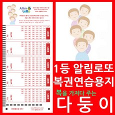 위브앱솔루션 알림로또 복을 불러오는 다둥이 로또복권용지 200매+사은품