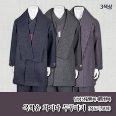 부국사임당 남성 생활한복 내림깃 목화솜 두루마기-목도리 포함 생활한복(개량한복)
