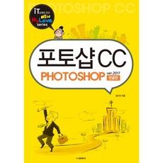 교학사 포토샵 CC (New My Love series)