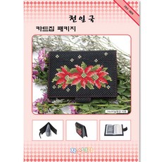 십자수카드지갑