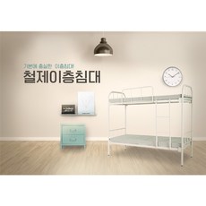 [타임] 철제이층침대, 매트리스1개