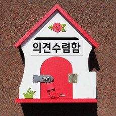 마프 S199-01R뉴장미RM 레드 메모꽂이우체통, 의견수렴함
