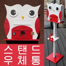 예쁜스탠드우체통