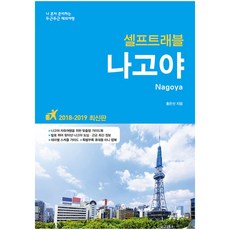 나고야여행