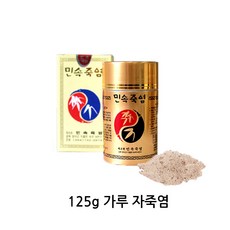 콘도라아홉번구운가루죽염 125g 가루죽염 소금대신 민속죽염, 1개