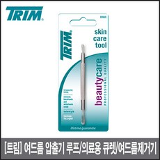 여드름압출기루프