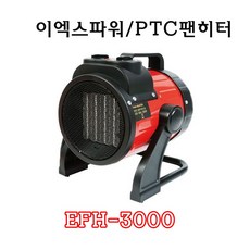이엑스파워팬히터