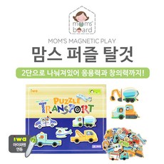 맘스보드자석퍼즐