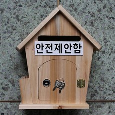 안전제안함