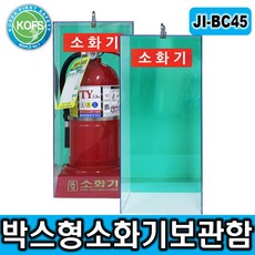 야외소화기함