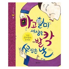 신비한마고할미의타로마을