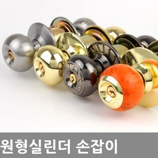 방문손잡이원형