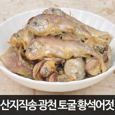 [푸르젠] 광천 토굴 숙성 깊은맛 황석어젓, 1kg, 1개