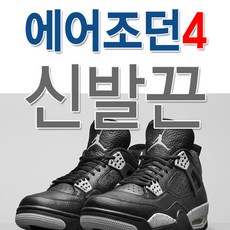 조던4오레오