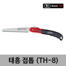 태흥이기 접톱 TH-8 집톱 쾌속톱 전정톱 말표 막톱 양날톱, TH-8(180MM)
