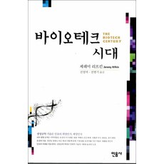 바이오테크시대