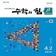 4학년2학기수학익힘