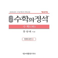 수학의정석수학하