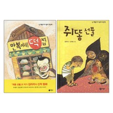 만복이네떡집독서감상화