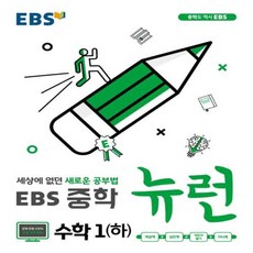 중학교1학년2학기수학