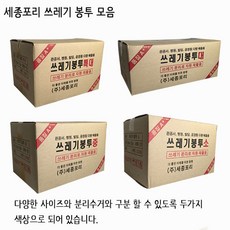 세종포리 쓰레기 봉투 모음